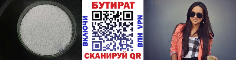БУТИРАТ BDO 33% где найти Завитинск